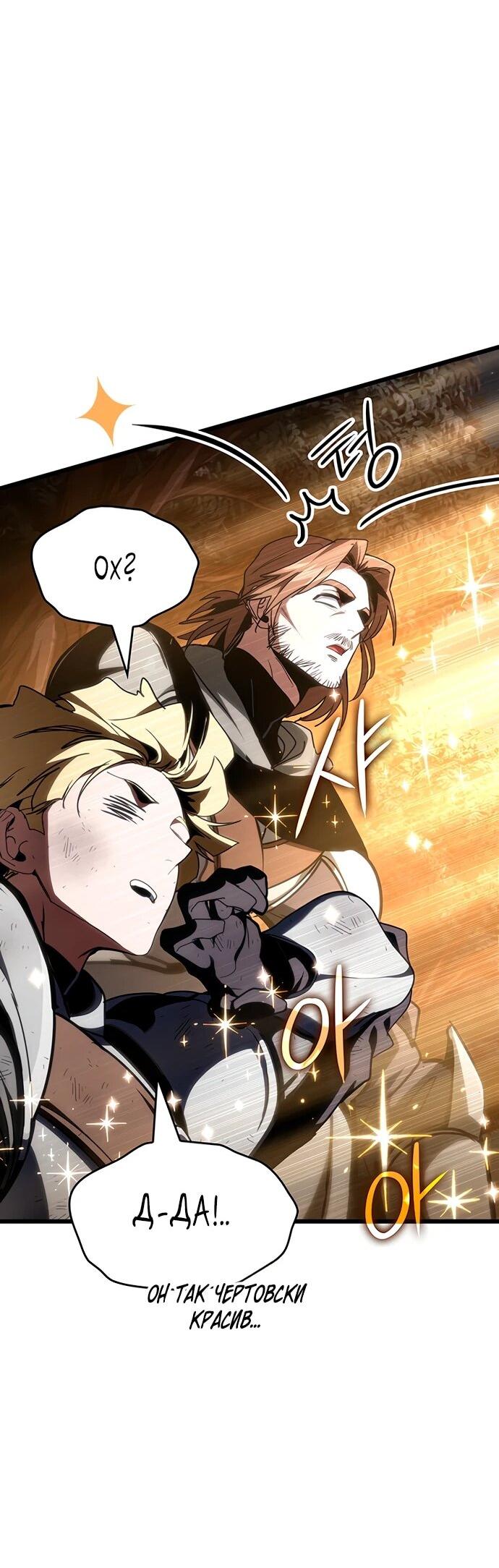 Манга Как выжить в качестве лорда вампиров - Глава 6 Страница 41