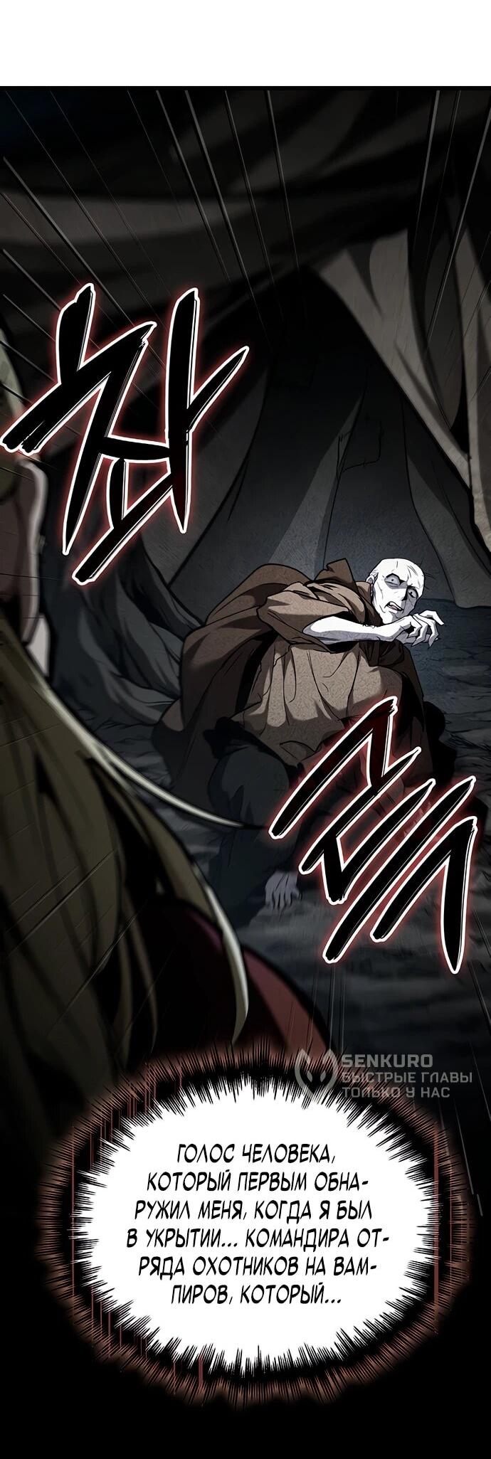 Манга Как выжить в качестве лорда вампиров - Глава 6 Страница 70