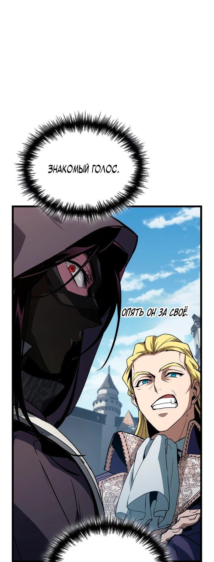 Манга Как выжить в качестве лорда вампиров - Глава 6 Страница 67