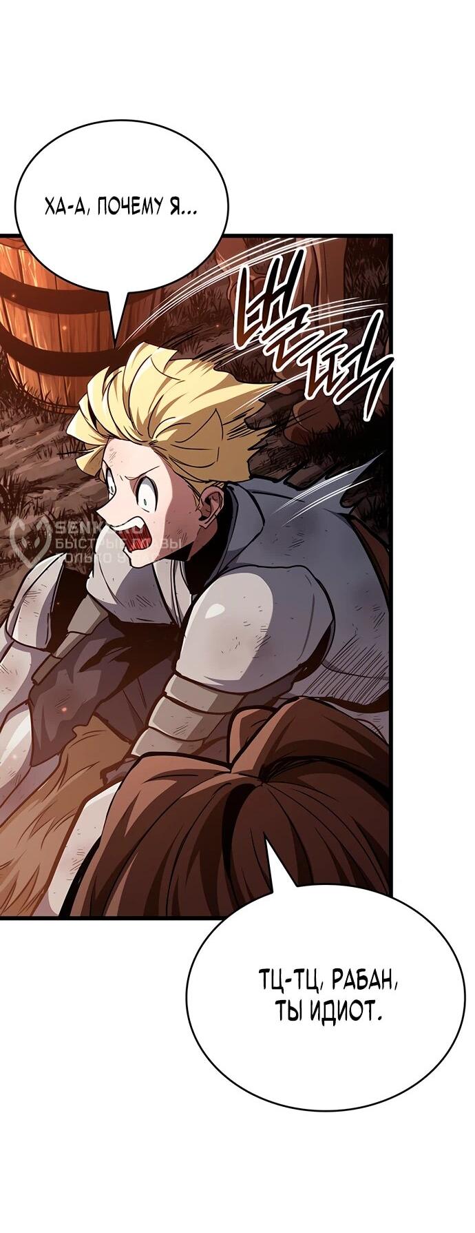 Манга Как выжить в качестве лорда вампиров - Глава 6 Страница 13