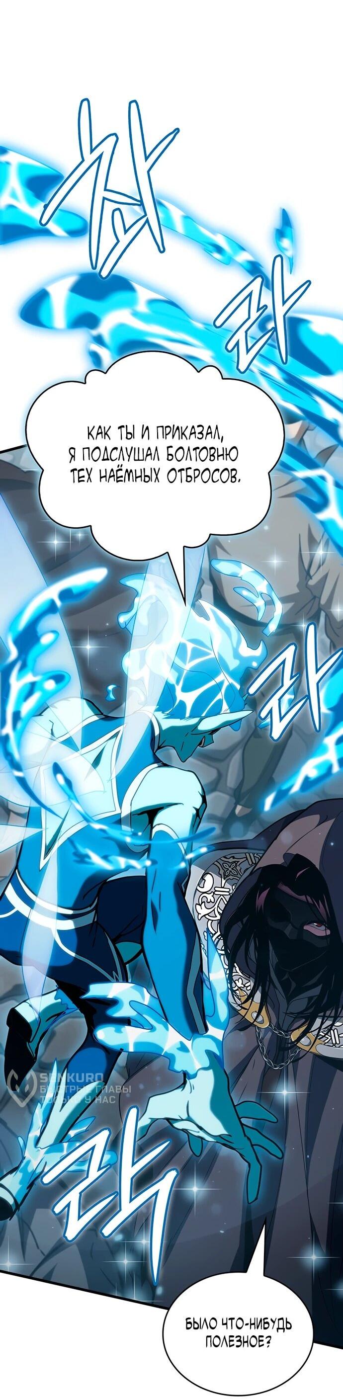 Манга Как выжить в качестве лорда вампиров - Глава 6 Страница 46