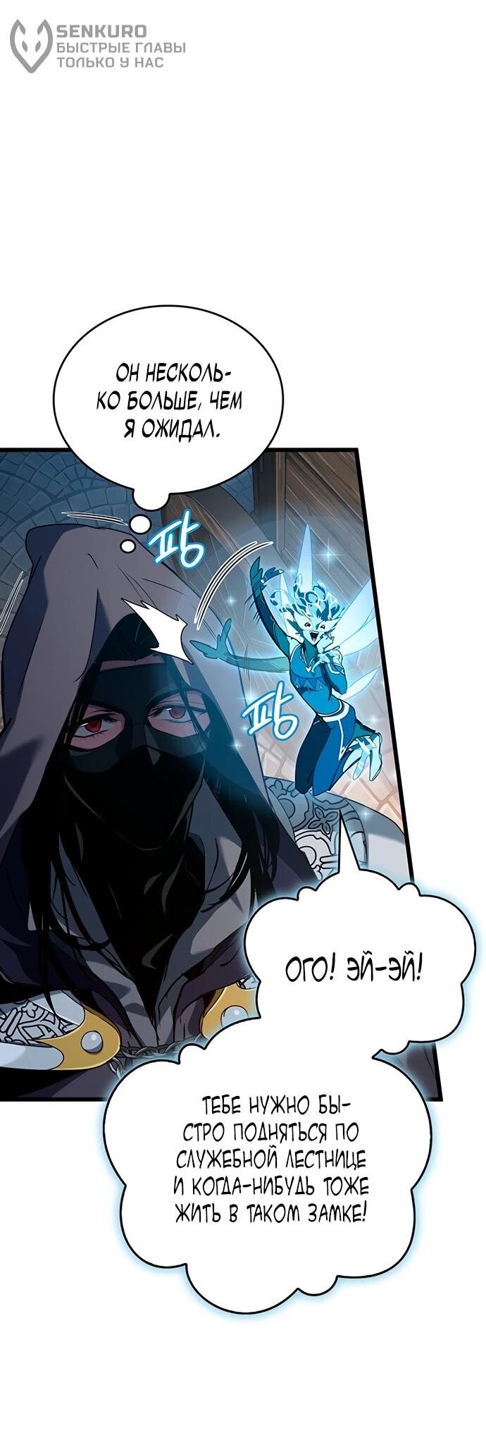 Манга Как выжить в качестве лорда вампиров - Глава 6 Страница 58