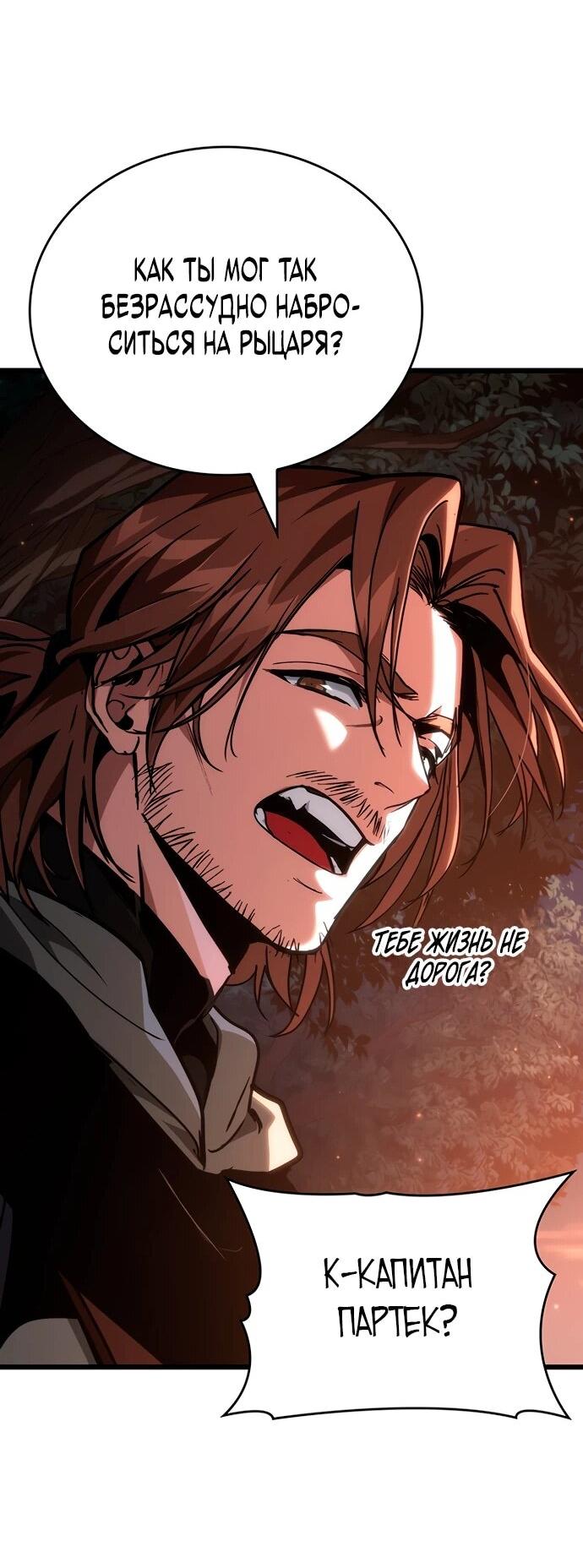 Манга Как выжить в качестве лорда вампиров - Глава 6 Страница 14