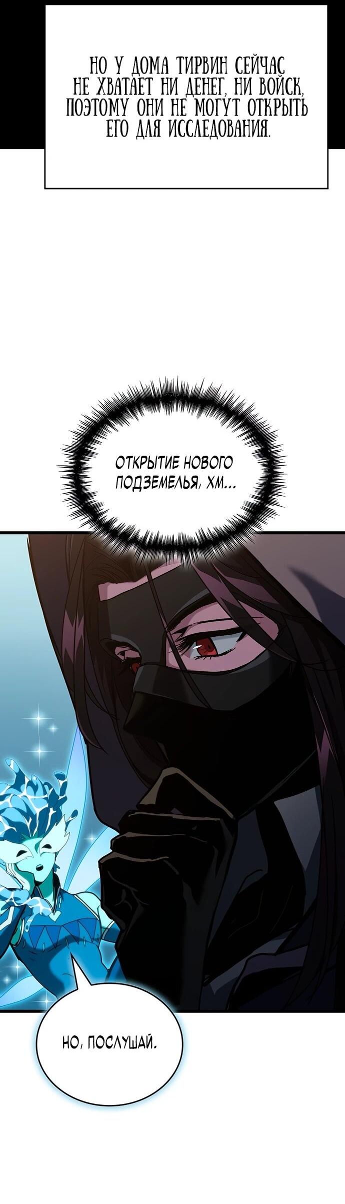 Манга Как выжить в качестве лорда вампиров - Глава 6 Страница 49