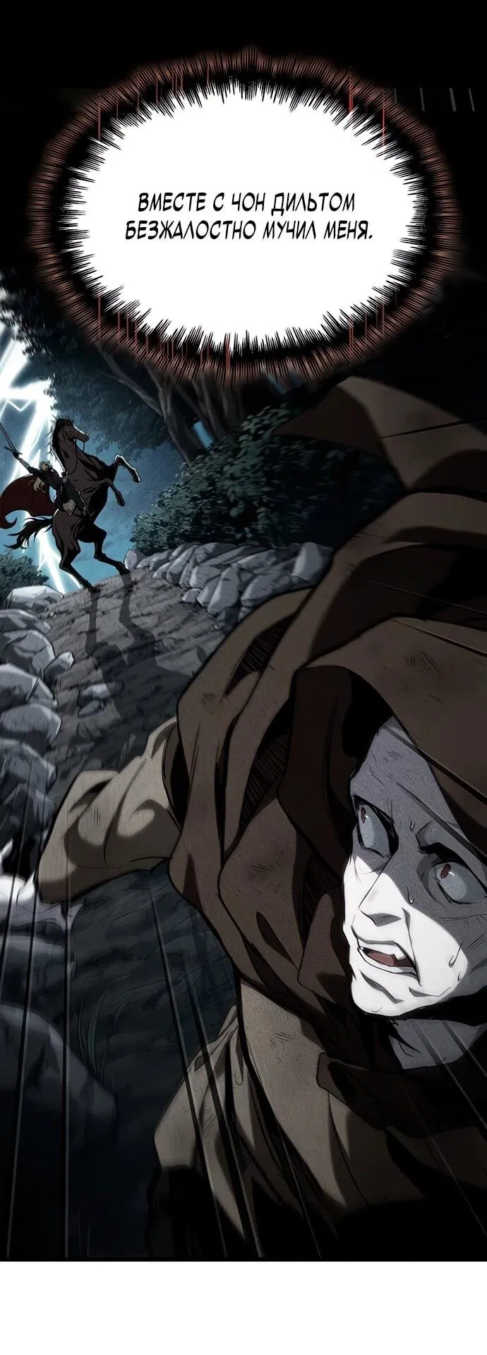 Манга Как выжить в качестве лорда вампиров - Глава 6 Страница 71