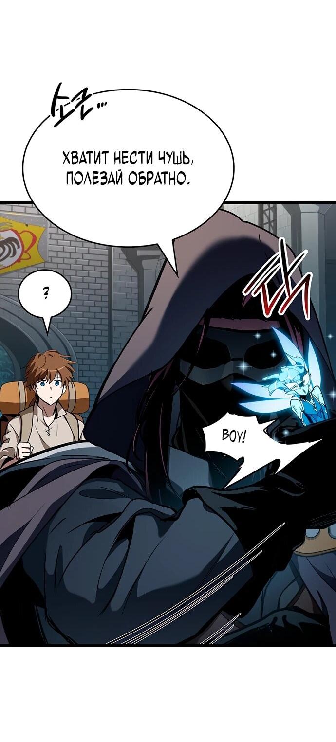 Манга Как выжить в качестве лорда вампиров - Глава 6 Страница 59
