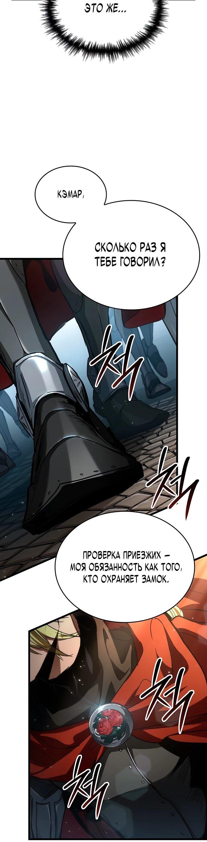 Манга Как выжить в качестве лорда вампиров - Глава 6 Страница 68