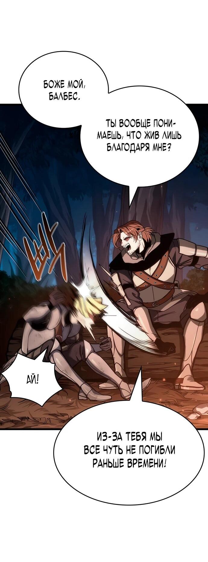 Манга Как выжить в качестве лорда вампиров - Глава 6 Страница 15
