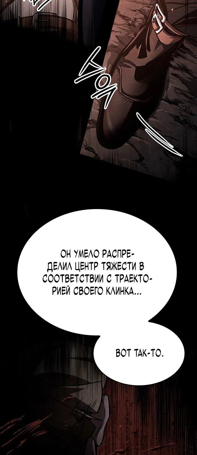 Манга Как выжить в качестве лорда вампиров - Глава 6 Страница 23