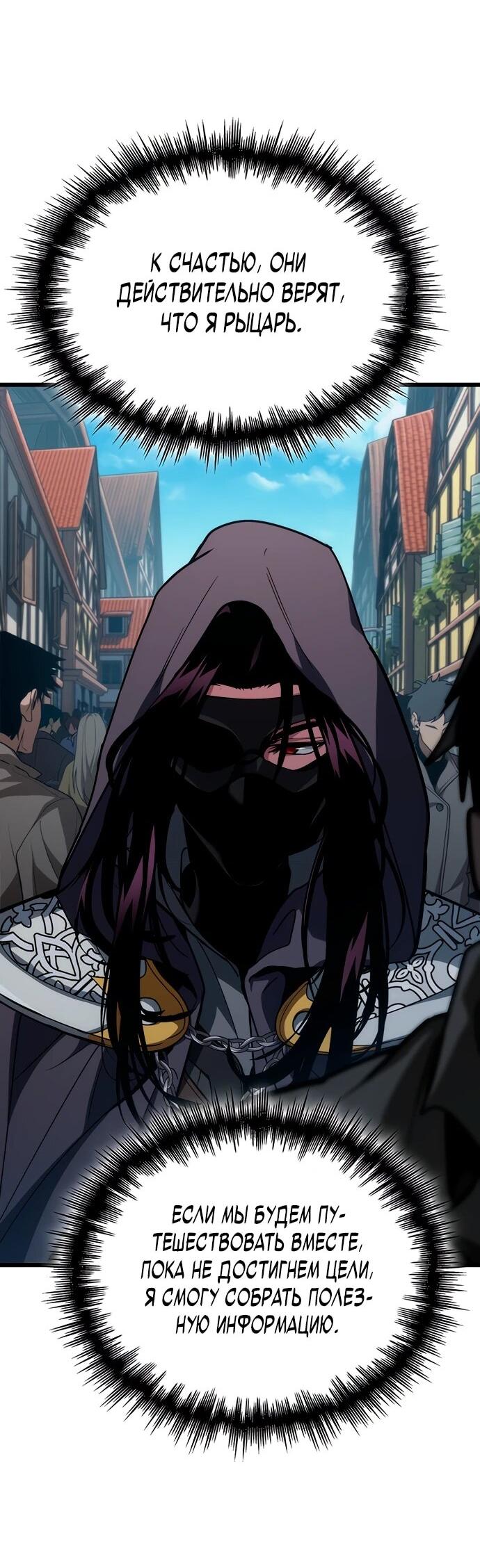 Манга Как выжить в качестве лорда вампиров - Глава 6 Страница 44