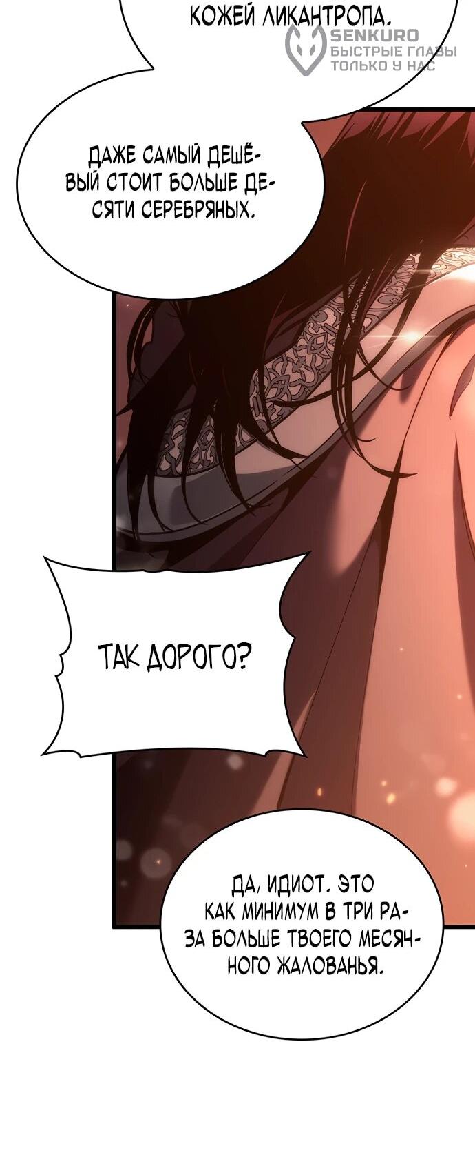 Манга Как выжить в качестве лорда вампиров - Глава 6 Страница 18