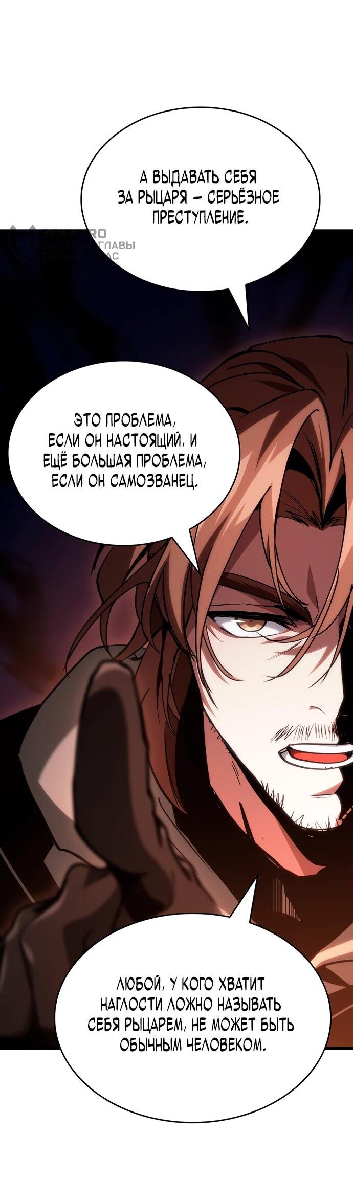Манга Как выжить в качестве лорда вампиров - Глава 6 Страница 31