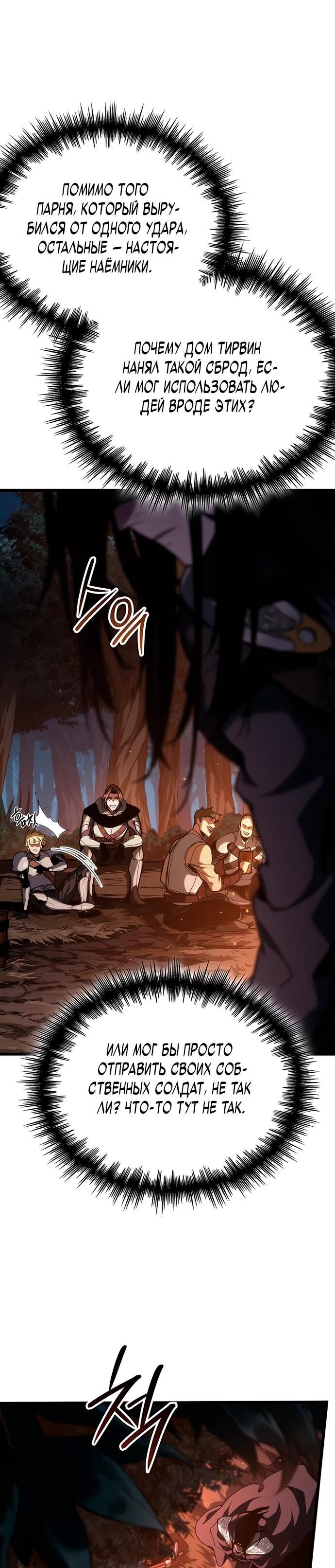 Манга Как выжить в качестве лорда вампиров - Глава 6 Страница 37