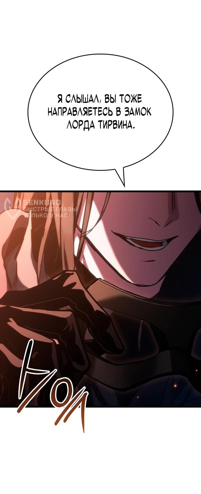 Манга Как выжить в качестве лорда вампиров - Глава 6 Страница 39