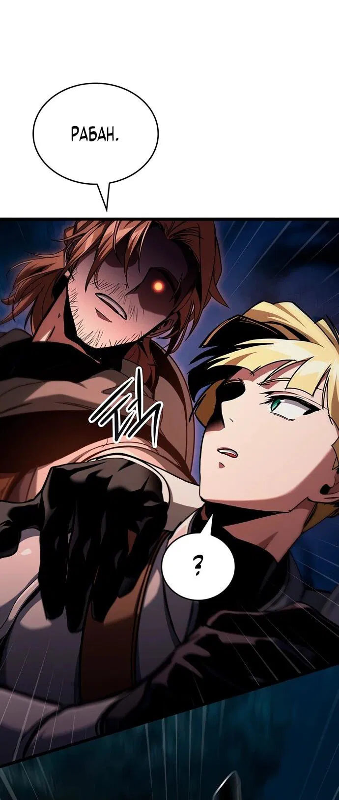 Манга Как выжить в качестве лорда вампиров - Глава 6 Страница 3