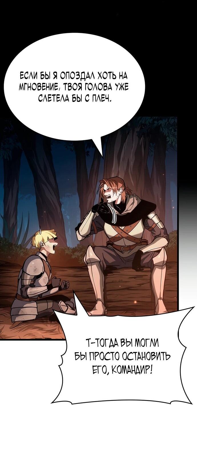 Манга Как выжить в качестве лорда вампиров - Глава 6 Страница 25
