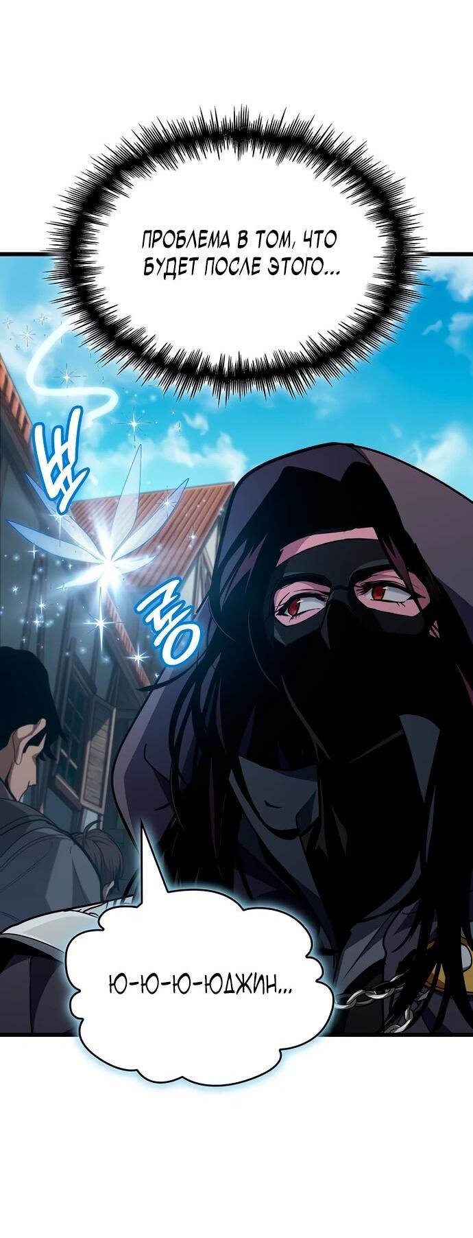 Манга Как выжить в качестве лорда вампиров - Глава 6 Страница 45