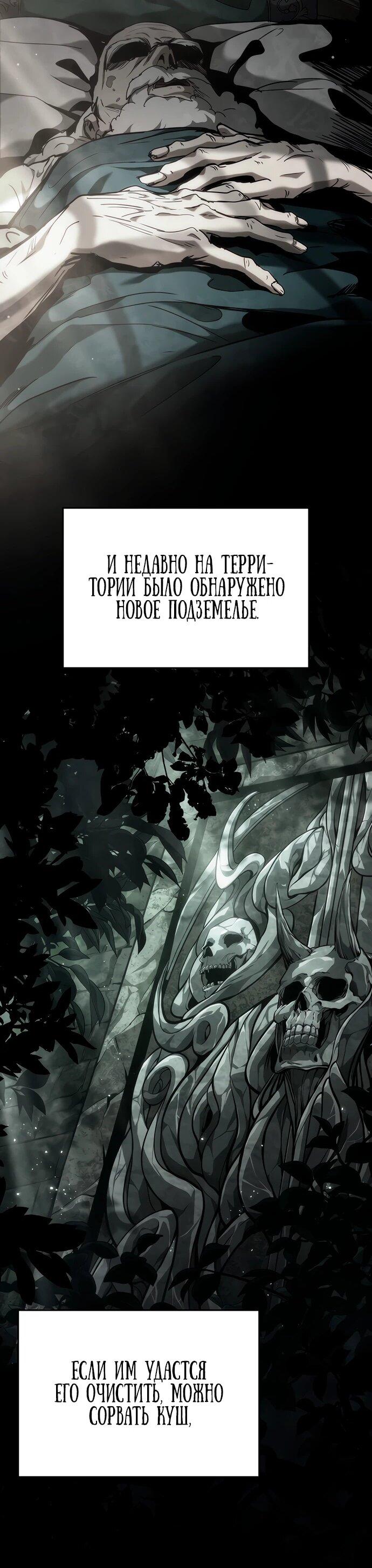 Манга Как выжить в качестве лорда вампиров - Глава 6 Страница 48