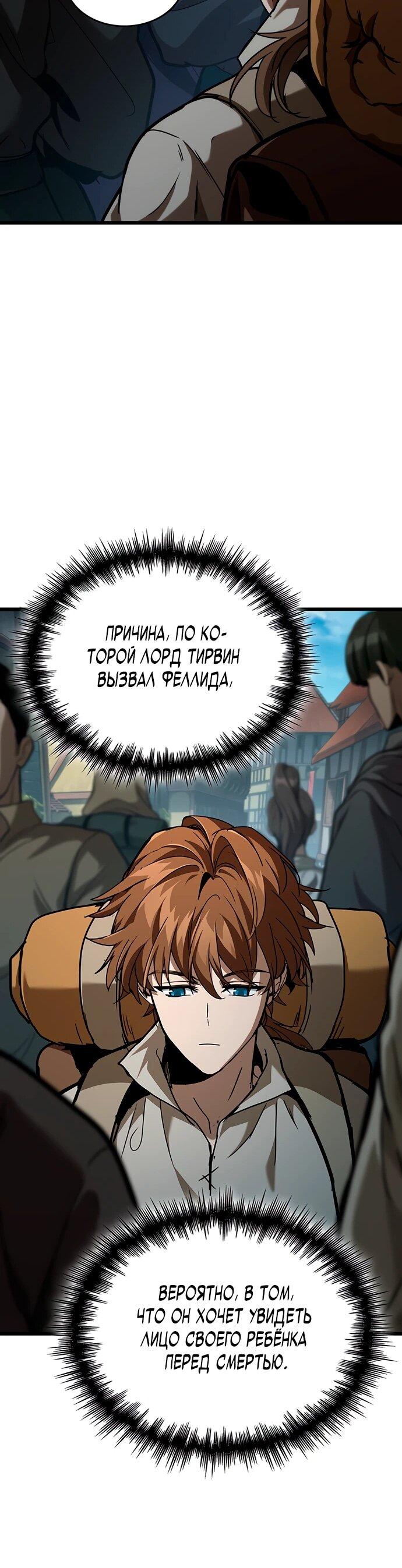 Манга Как выжить в качестве лорда вампиров - Глава 6 Страница 53