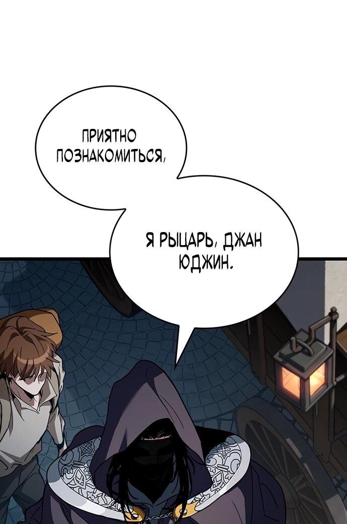Манга Как выжить в качестве лорда вампиров - Глава 6 Страница 65