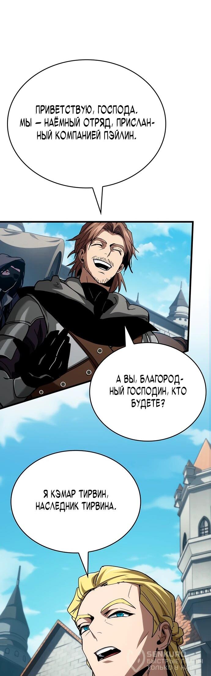 Манга Как выжить в качестве лорда вампиров - Глава 6 Страница 61
