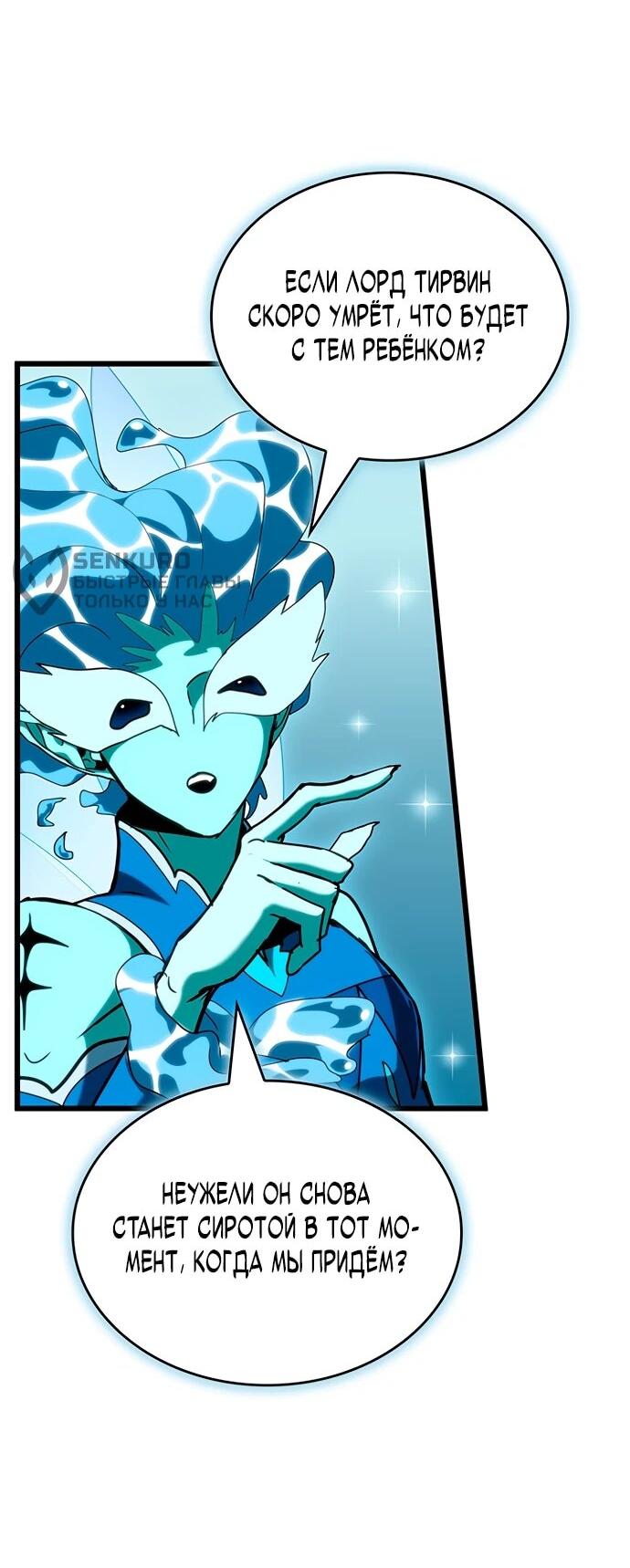 Манга Как выжить в качестве лорда вампиров - Глава 6 Страница 50