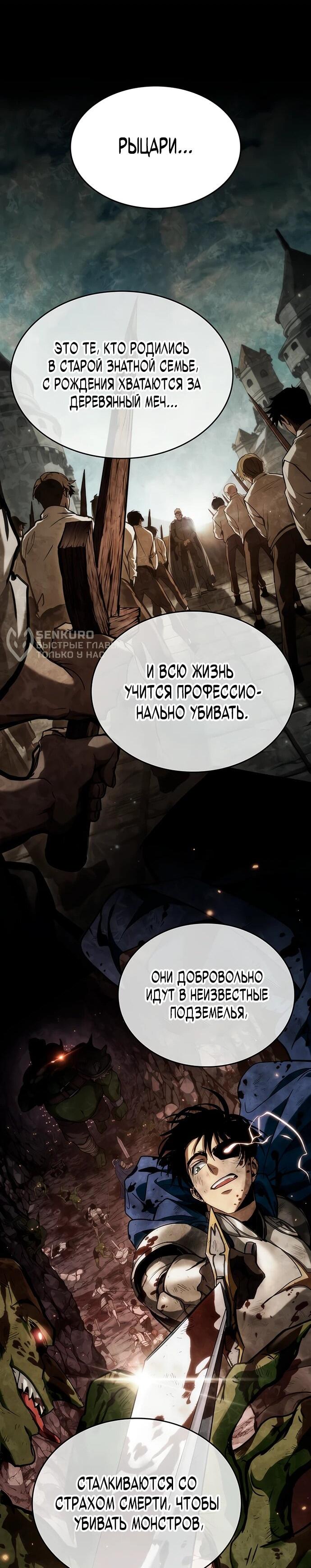 Манга Как выжить в качестве лорда вампиров - Глава 6 Страница 27