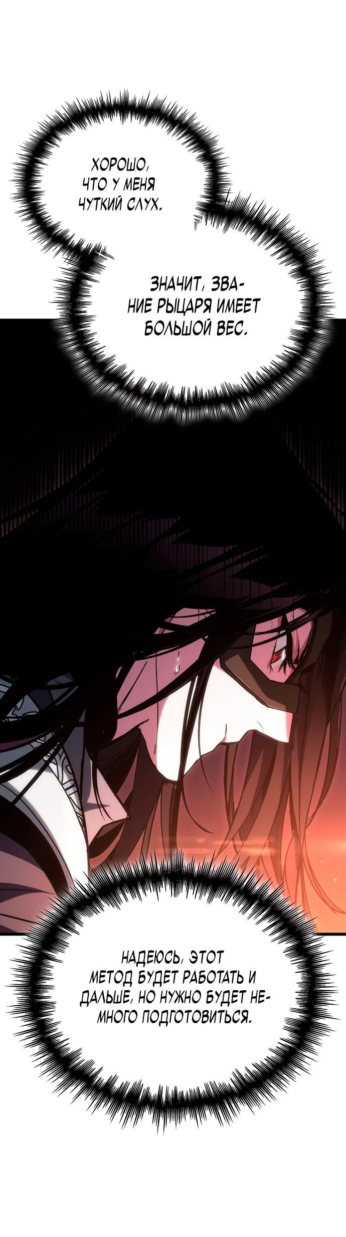 Манга Как выжить в качестве лорда вампиров - Глава 6 Страница 36