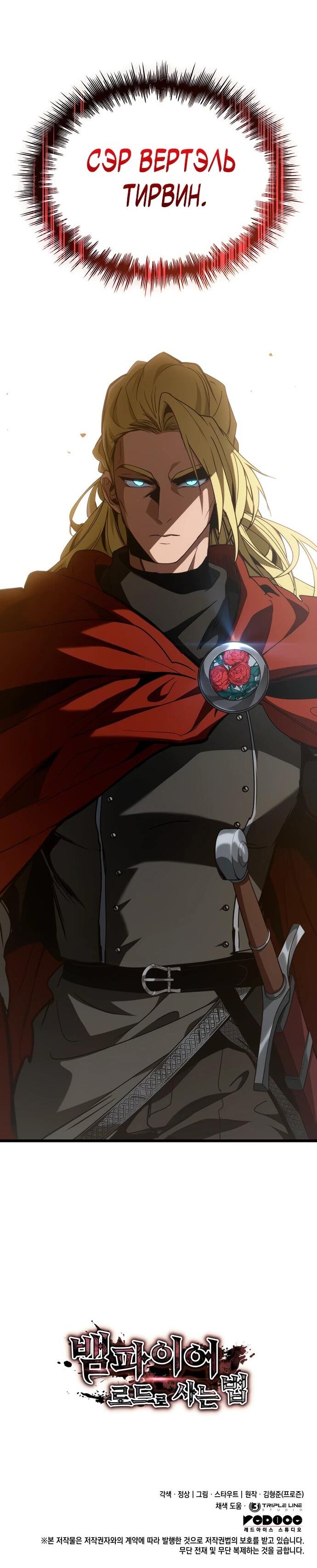 Манга Как выжить в качестве лорда вампиров - Глава 6 Страница 72