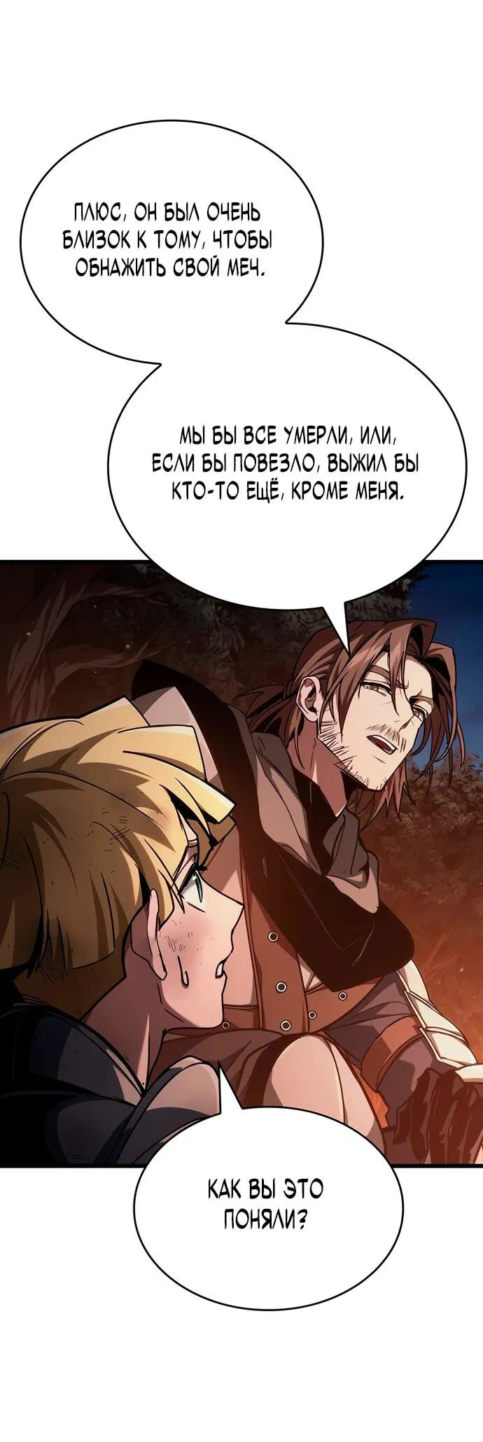 Манга Как выжить в качестве лорда вампиров - Глава 6 Страница 20