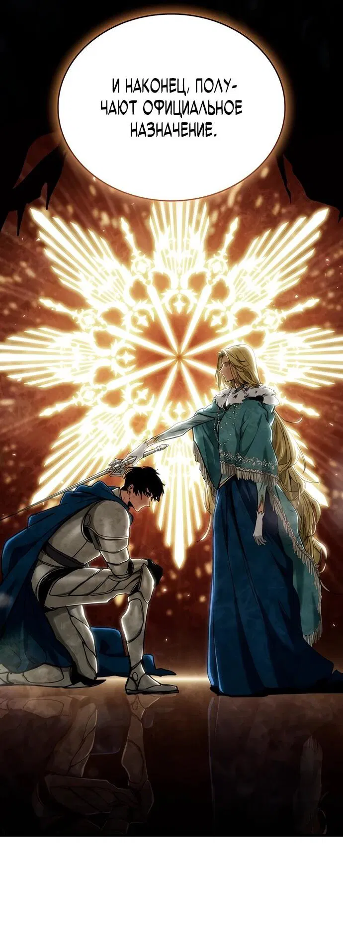 Манга Как выжить в качестве лорда вампиров - Глава 6 Страница 30