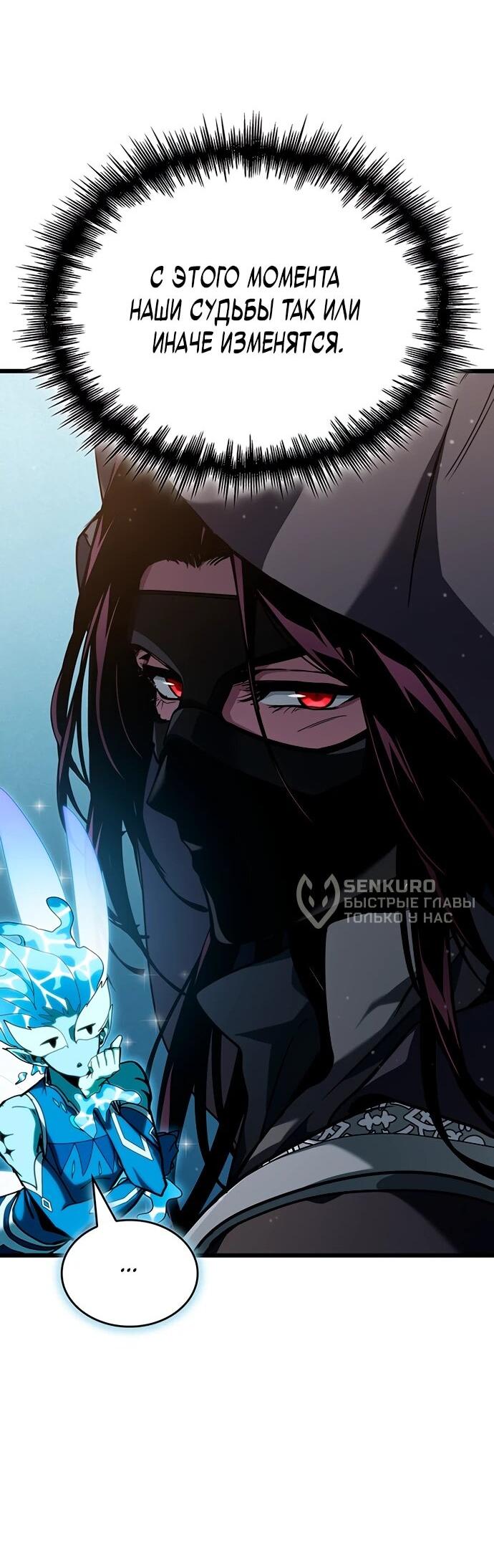 Манга Как выжить в качестве лорда вампиров - Глава 6 Страница 54