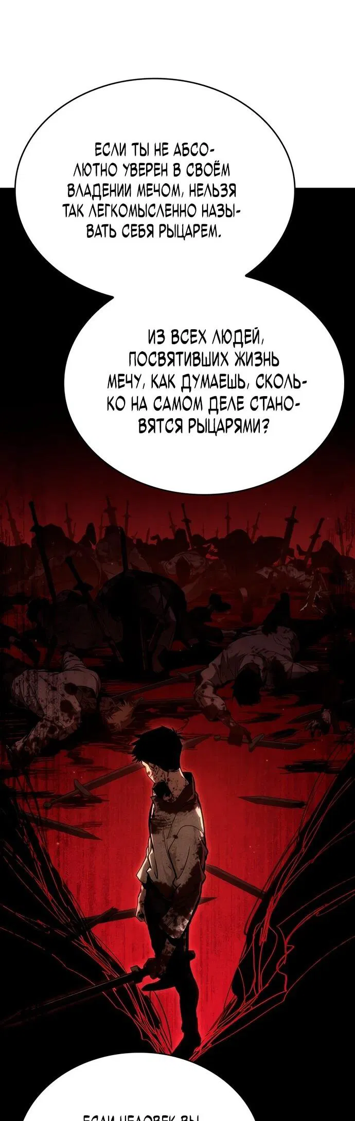 Манга Как выжить в качестве лорда вампиров - Глава 6 Страница 32