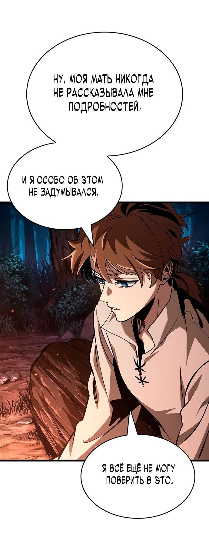 Манга Как выжить в качестве лорда вампиров - Глава 5 Страница 41