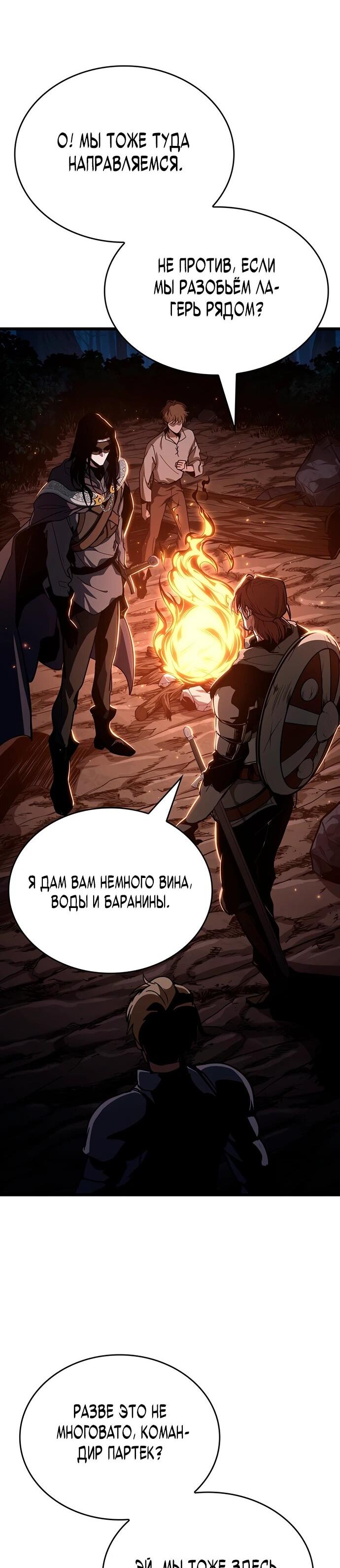 Манга Как выжить в качестве лорда вампиров - Глава 5 Страница 47
