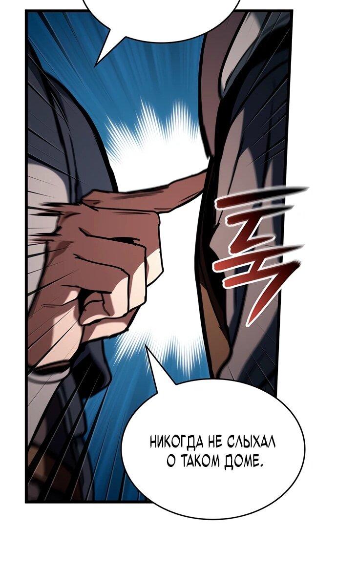 Манга Как выжить в качестве лорда вампиров - Глава 5 Страница 53