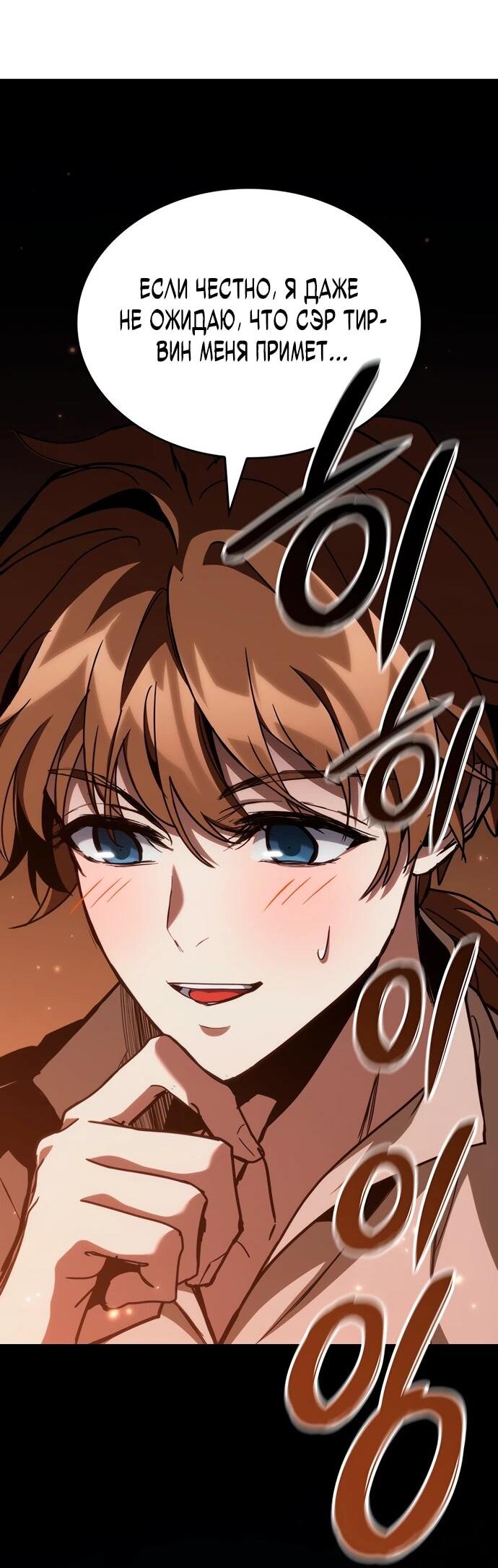 Манга Как выжить в качестве лорда вампиров - Глава 5 Страница 42