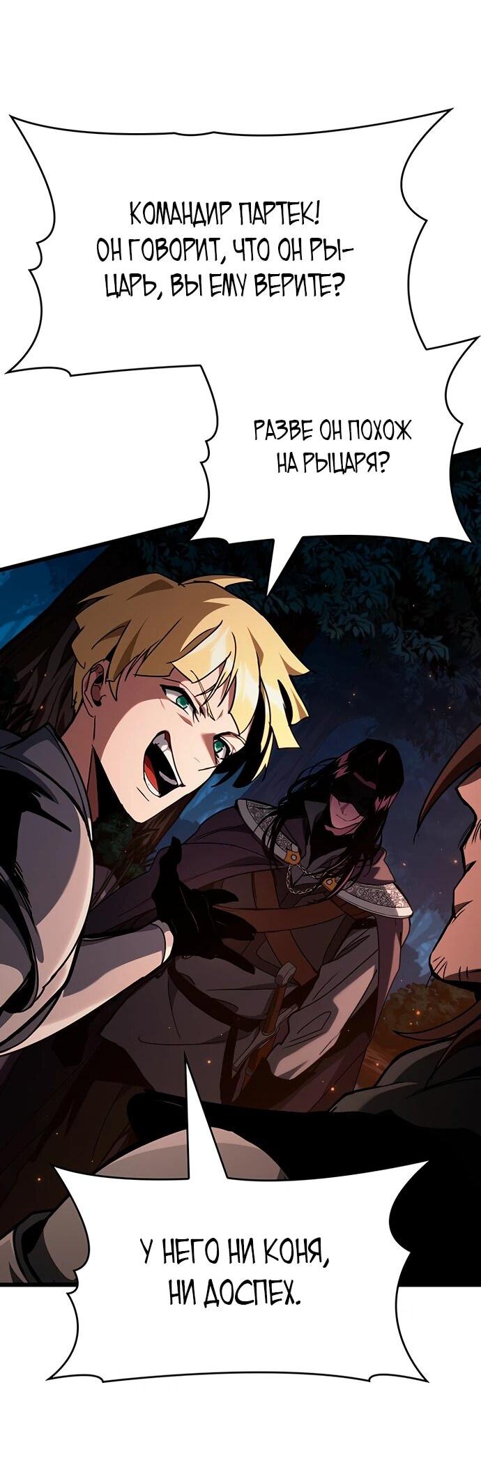 Манга Как выжить в качестве лорда вампиров - Глава 5 Страница 51