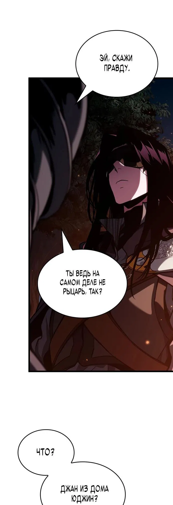 Манга Как выжить в качестве лорда вампиров - Глава 5 Страница 52