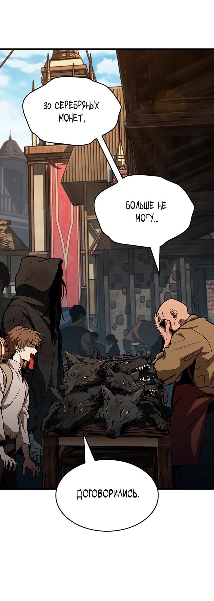 Манга Как выжить в качестве лорда вампиров - Глава 5 Страница 21