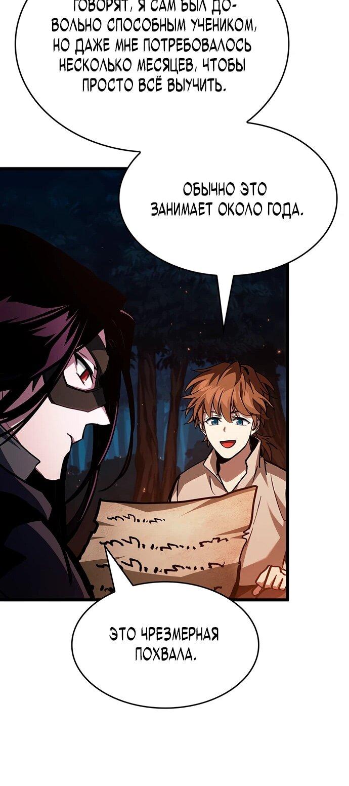 Манга Как выжить в качестве лорда вампиров - Глава 5 Страница 39