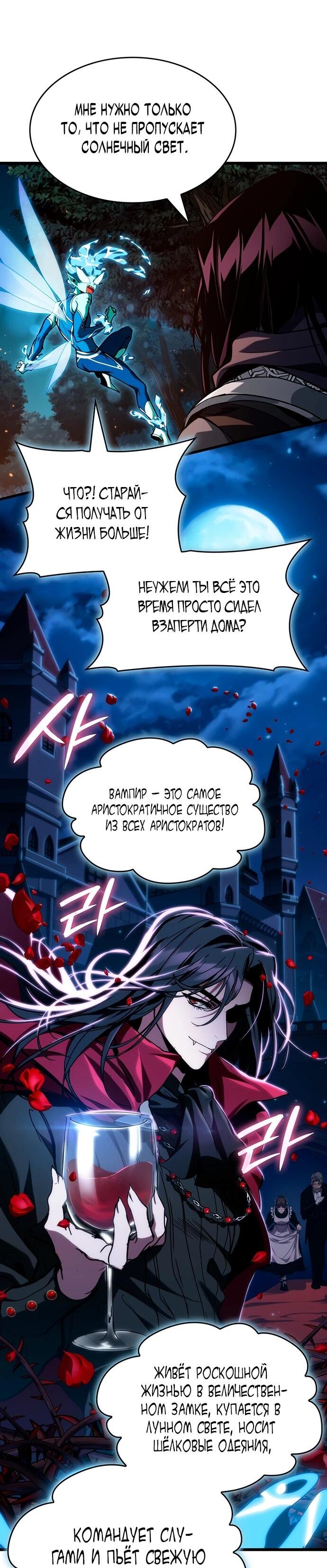 Манга Как выжить в качестве лорда вампиров - Глава 5 Страница 28