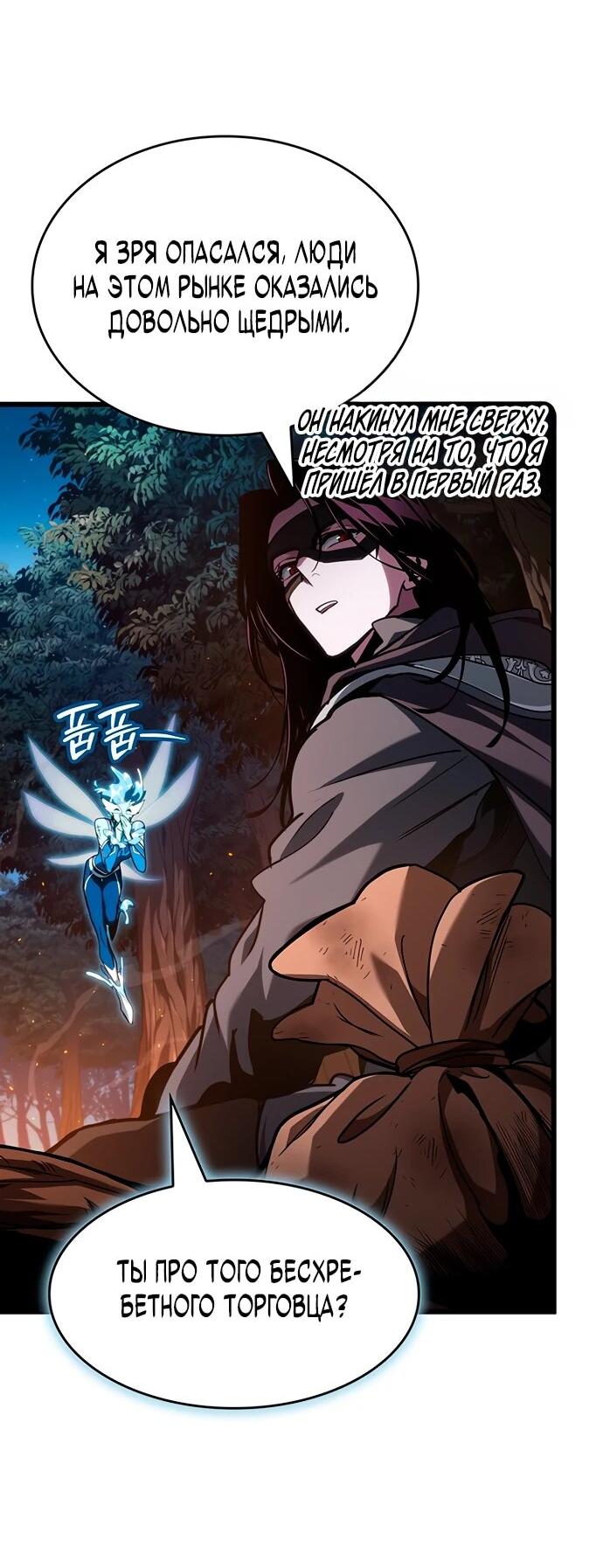 Манга Как выжить в качестве лорда вампиров - Глава 5 Страница 26