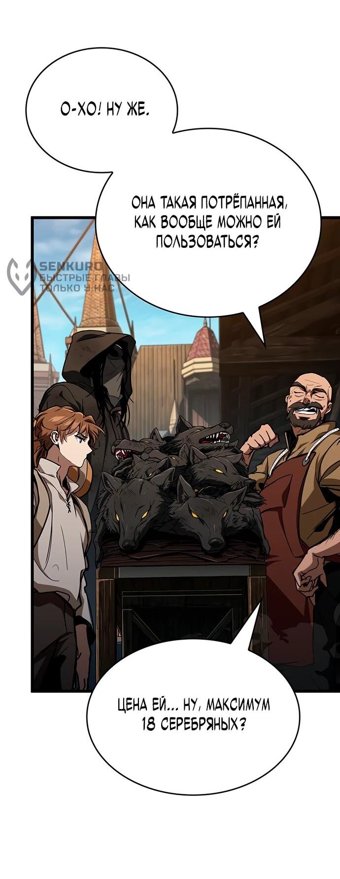 Манга Как выжить в качестве лорда вампиров - Глава 5 Страница 13