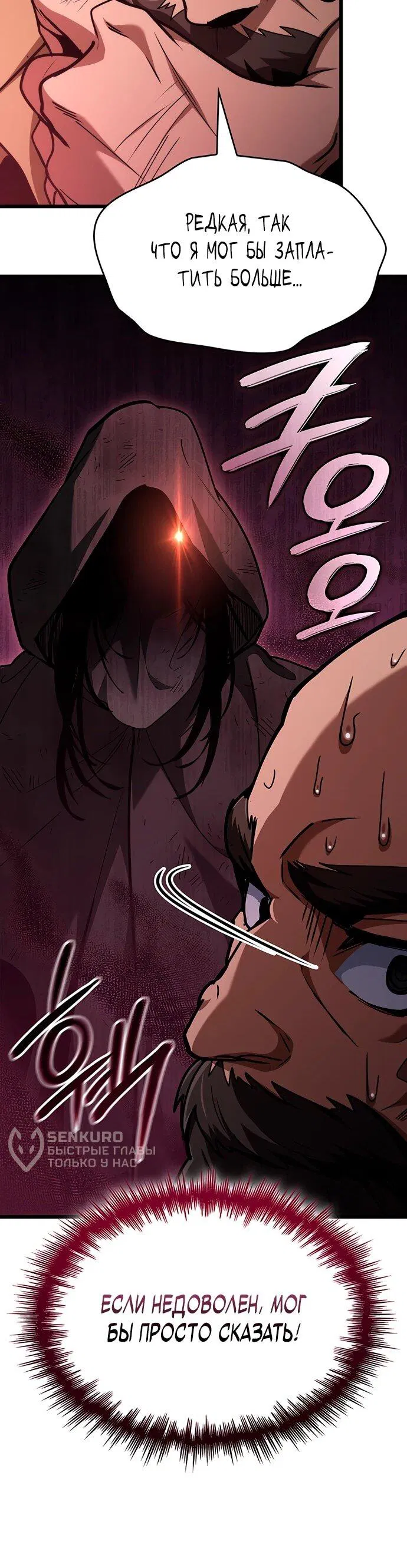 Манга Как выжить в качестве лорда вампиров - Глава 5 Страница 16