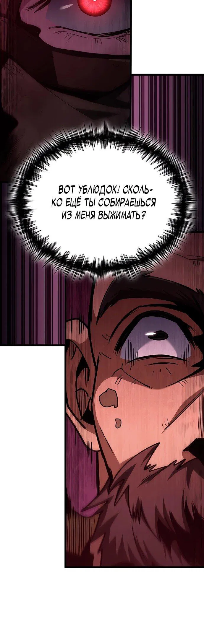 Манга Как выжить в качестве лорда вампиров - Глава 5 Страница 20