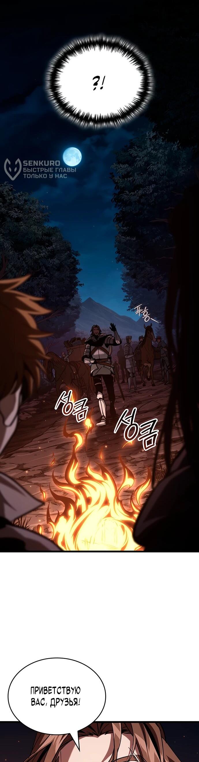 Манга Как выжить в качестве лорда вампиров - Глава 5 Страница 43