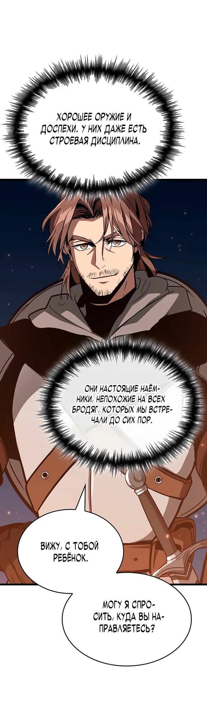 Манга Как выжить в качестве лорда вампиров - Глава 5 Страница 45