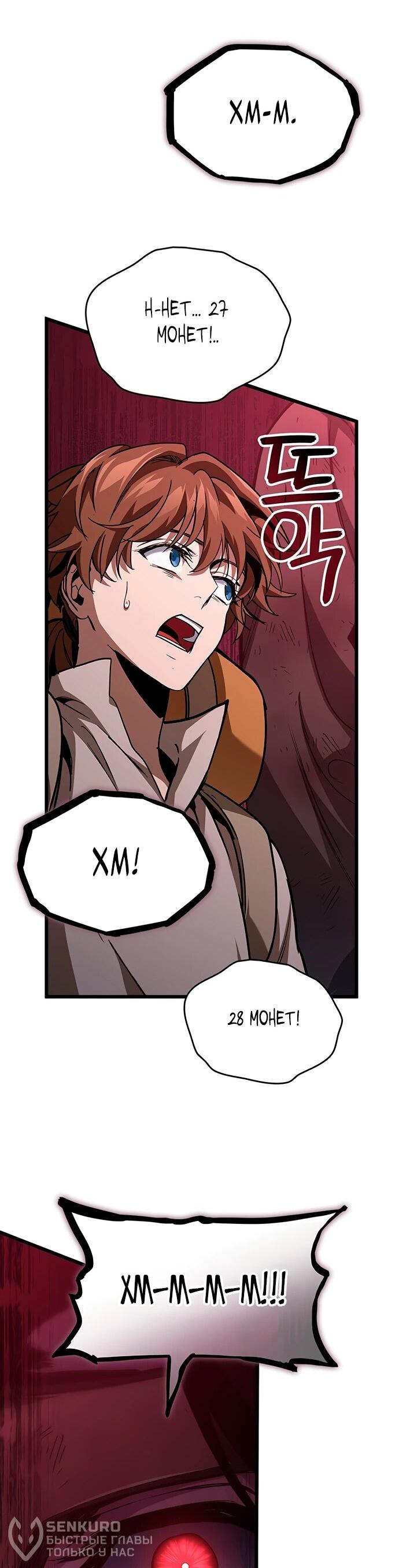 Манга Как выжить в качестве лорда вампиров - Глава 5 Страница 19