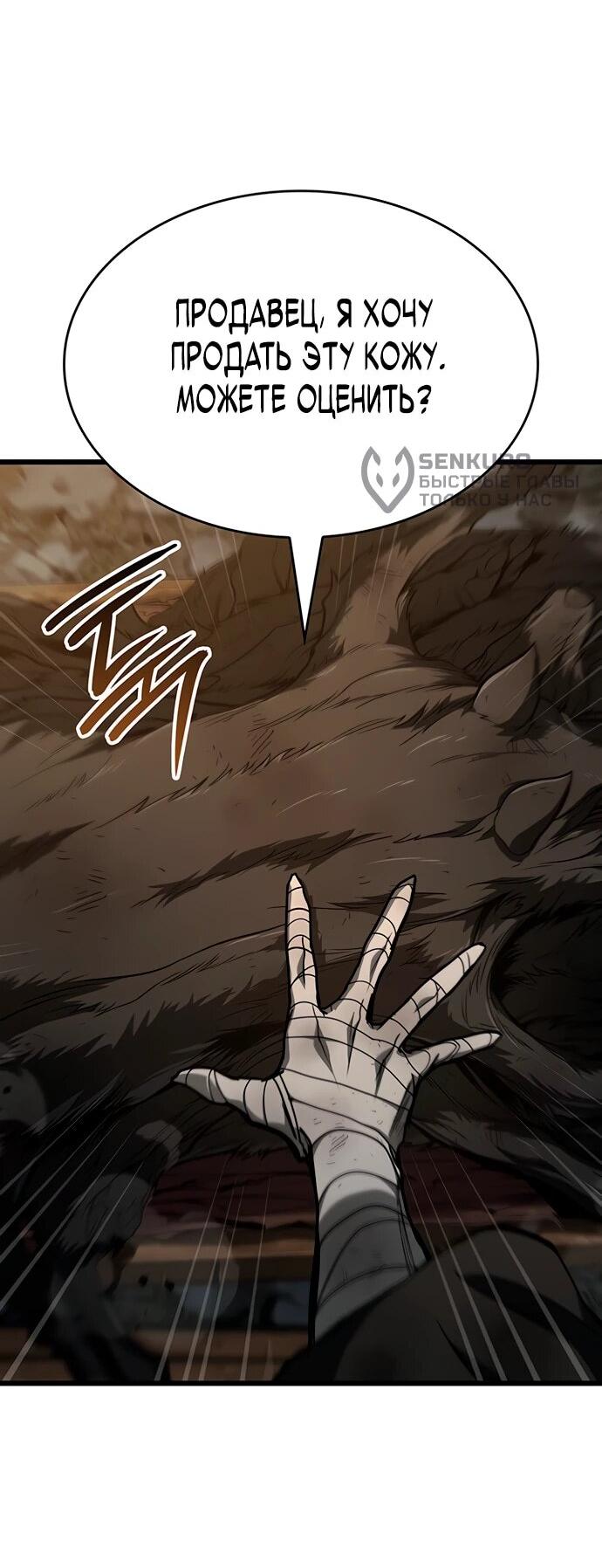 Манга Как выжить в качестве лорда вампиров - Глава 5 Страница 9